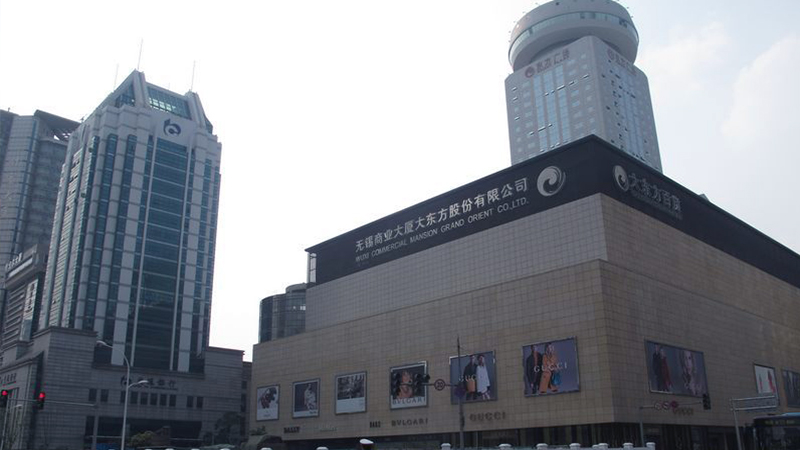 無錫市商業(yè)大廈 無錫市商業(yè)大廈